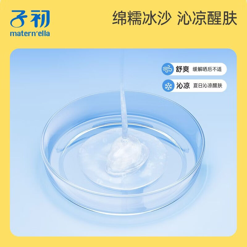 子初（matern’ella）儿童金盏花冰沙身体乳儿童润肤乳晒后宝宝霜滋润保湿全身 冰沙身体乳150g