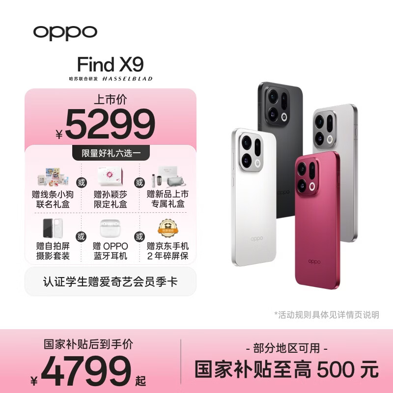 OPPO Find X9 16GB+512GB 霜白 4K超清实况照片 天玑9500 拍照旗舰智能手机 国家补贴【孙颖莎同款】