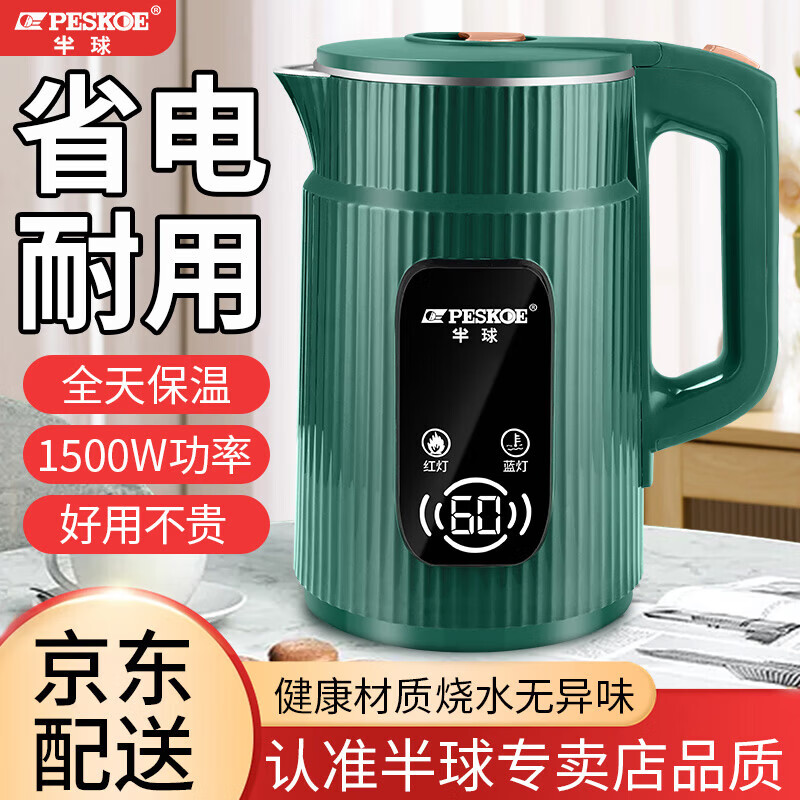 半球【现发】电热水壶家用不锈钢烧水壶自动断电保温一体家用开水壶宿舍学生煮 2L 绿色+保温+旗舰版