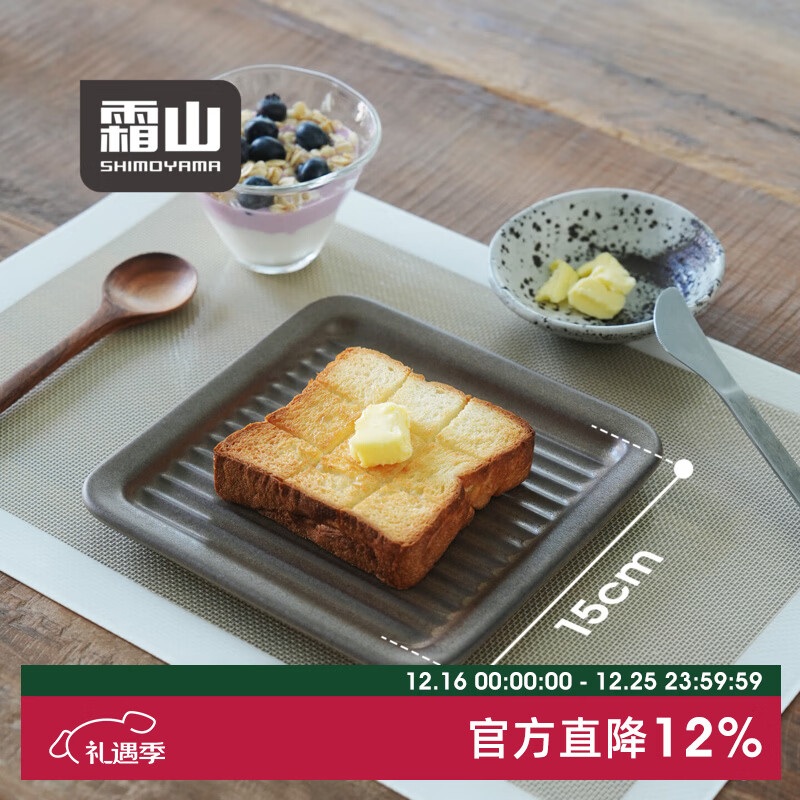 霜山陶瓷吐司盘方形面包点心盘小吃炸物接油沥油盘早餐下午茶托盘 【1个装】长17.8*宽17.8cm