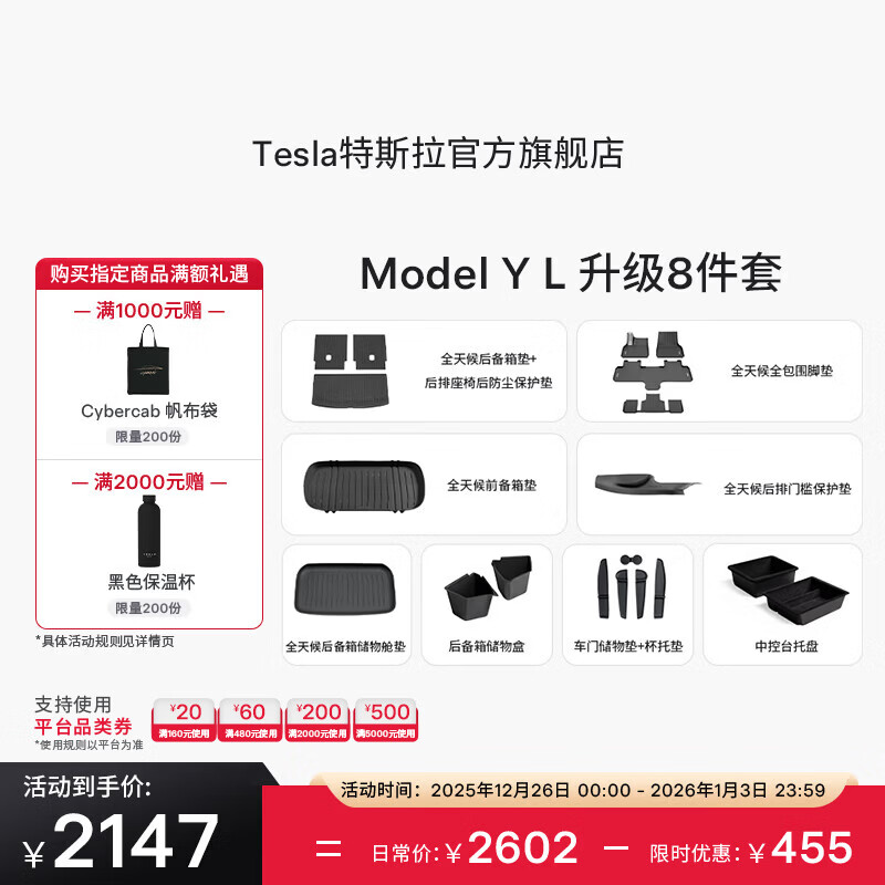 ��˹����Tesla���ٷ� Model Y L ר��ר��ԭ������ ModelYL�ص�ŵ��ײ���װ Model Y L ����8���� 1947Ԫ