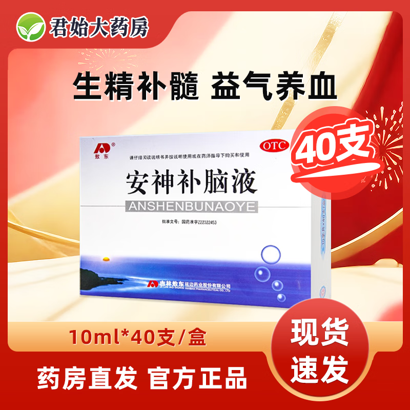 [敖东]安神补脑液 10ml*40支 1盒装 10ml*40支/盒生精补髓 益气养血 强脑安神 头晕乏力 健忘失眠 神经衰弱