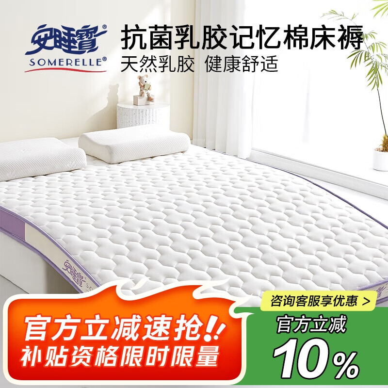 安睡宝（SOMERELLE）乳胶床垫遮盖物床褥垫子1.8x2米 榻榻米床垫子高弹软床垫褥子