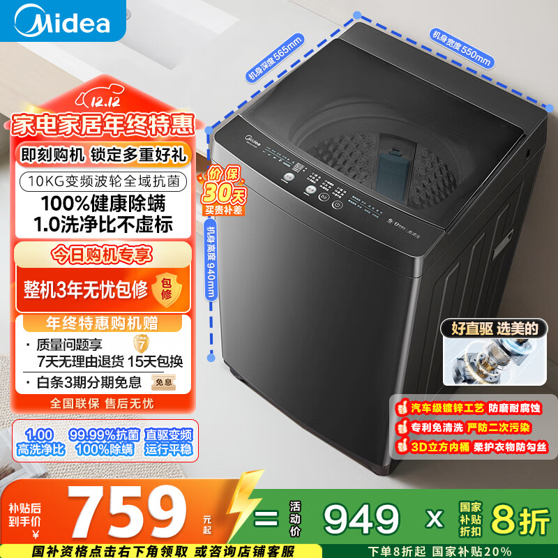 美的（Midea）随心洗 波轮洗衣机全自动 10公斤 直驱变频 专利免清洗 MB100V36DT 以旧换新 国家补贴 京东自营