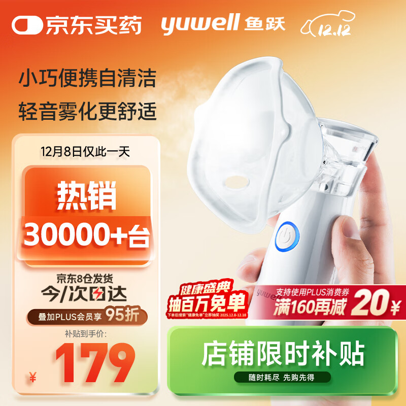 鱼跃（Yuwell）手持雾化器 儿童成人老人家用轻音低噪便携式医用网式雾化机M102