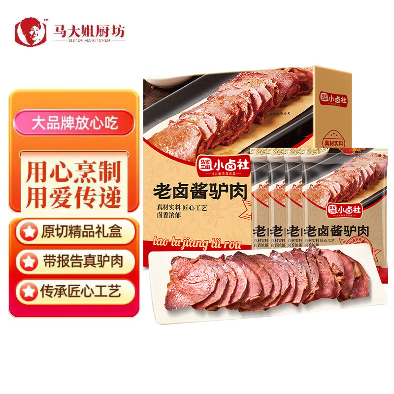 马大姐厨坊（SISTER MA KITCHEN）老卤酱驴肉175g*4袋 原切五香真驴肉熟食卤味送礼年货礼品礼盒