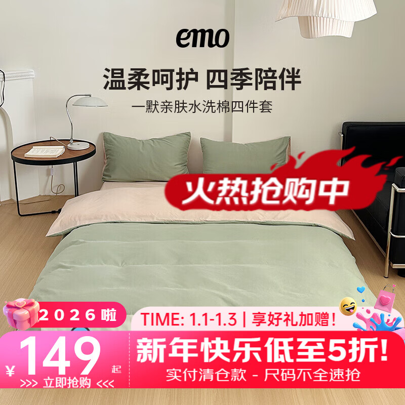 一默四件套被套床单枕套简约纯色水洗棉居家宿舍家纺亲肤透气床品套装 卡其+抹茶绿 床单款 （被套200*230cm）