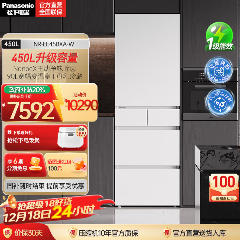 松下（Panasonic）小冰糕2.0日系多门冰箱法式小户型450家用超薄风冷无霜自动制冰一级能效 NR-EE45BXA