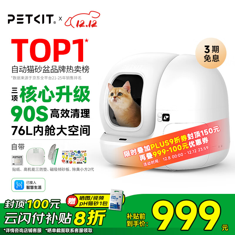 小佩智能自动猫砂盆全自动猫厕所MAX2 开放式一键换砂(支持鸿蒙智联) 