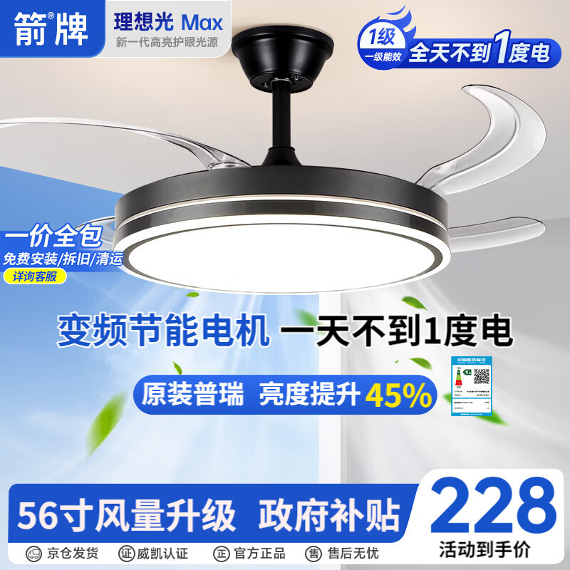 ARROW箭牌 隐形风扇灯大风力家用变频客厅吊扇灯餐厅灯【包安装】