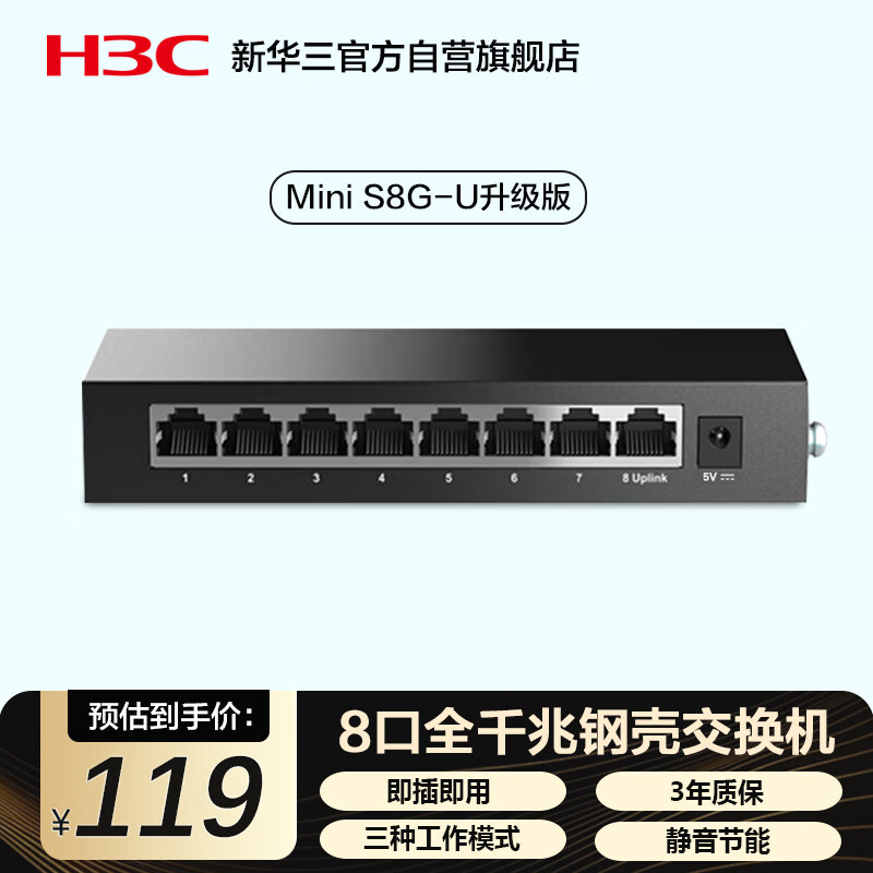 华三（H3C）8口千兆交换机 非网管企业级交换器 监控网络网线分线器 家用宿舍分流器 Mini S8G-U