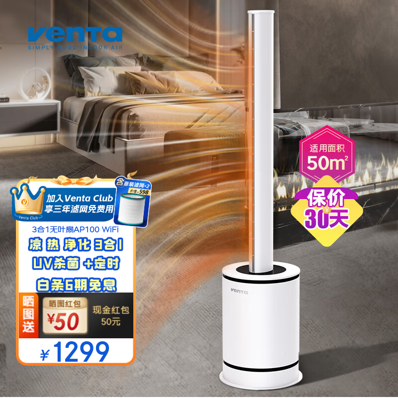 venTa【享3年滤网权益】德国无叶净化扇冷暖风扇取暖器空气净化器静音家用落地电暖器立式文塔德国 3合1冷暖风+空气净化 京东折扣/优惠券