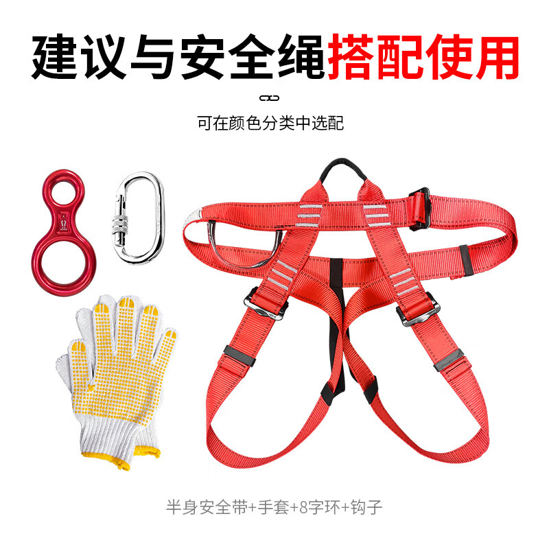 火焰战士安全绳配件家用消防高层减速逃生消防绳下坡绳 安全绳配件【半身安全带+缓降器+O型扣+手套】