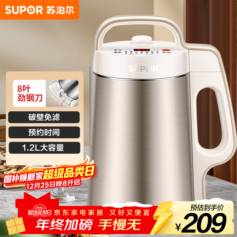 苏泊尔（SUPOR）豆浆机1.2L免滤大容量榨汁机304双层不锈钢机身3-4人食家用多功能搅拌机DJ12B-P65国家补贴