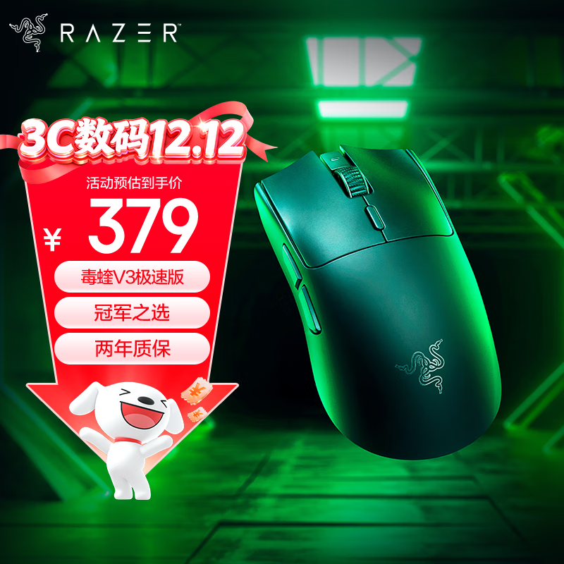 雷蛇（Razer） 毒蝰V3极速版 无线鼠标 电竞游戏鼠标 轻量化鼠标 吃鸡/三角洲打瓦/LOL  Faker冠军推荐 黑色