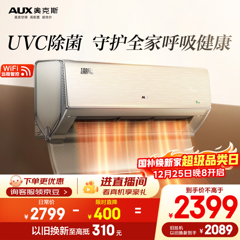 奥克斯空调 御风Pro 大1.5匹 新一级能效变频纯铜空调 家用UVC除菌挂机 国家补贴 KFR-35GW/BpR3HQB1(B1)