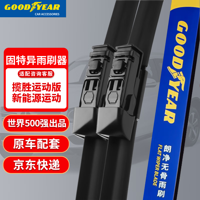 固特异（Goodyear）路虎揽胜运动版/新能源2017至2022款雨刮器片无骨雨刷条24/20