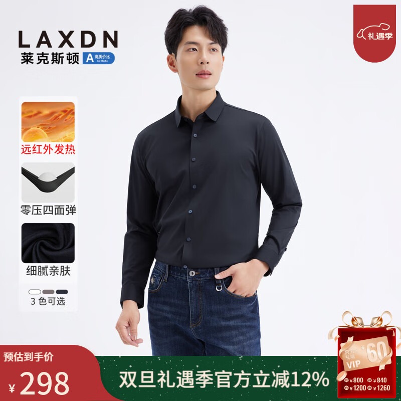 莱克斯顿长袖衬衫男秋冬保暖新款四面弹亲肤舒适商务正装衬衣抗皱衬衣男 藏青色 L 京东折扣/优惠券