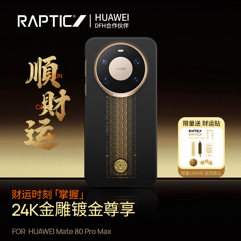 ��ɫ��˳���ˡ����û�ΪMate80�ֻ��ǿ������Ƿ���ʦ������ά��֯Mate80ProMax������RAPTIC��������� ˳���ˡ�ǿ�������� Mate80ProMax 301Ԫ