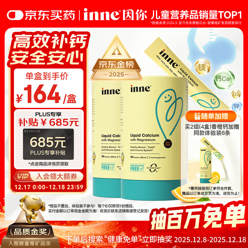 Inne因你小金条钙镁锌儿童液体钙d3婴儿30条*2罐香橙味