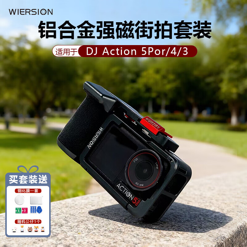 WIERSION威尔森适用大疆action5/4/3运动相机金属兔笼街拍拍摄套装配件 【极夜黑手柄+兔笼】