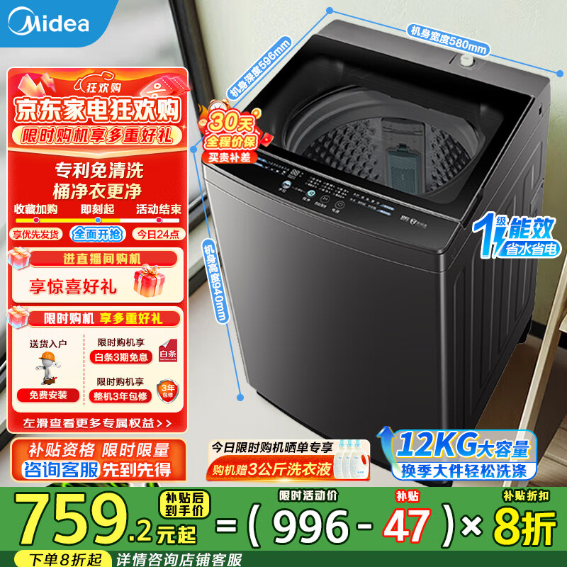 美的（Midea）波轮洗衣机全自动12kg大容量家用专利免清洗不锈钢立方内桶12h智能预约水电双宽省水省电一级能效 MB12L2