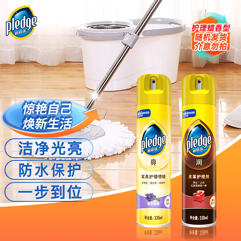 碧丽珠 护理套装皮革护理剂330ml+家具护理喷蜡330ml 实木 护理 去污