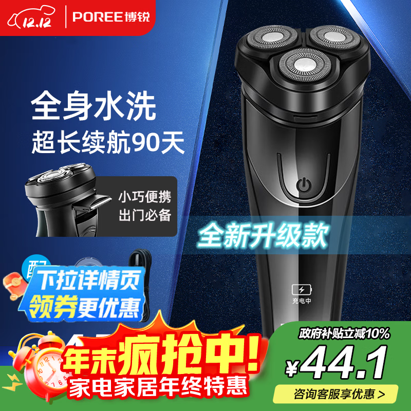 飞科博锐剃须刀电动刮胡刀男士充电式胡须刀便携车载剃胡子刀【京东独家】生日礼物送男友推荐 PS156