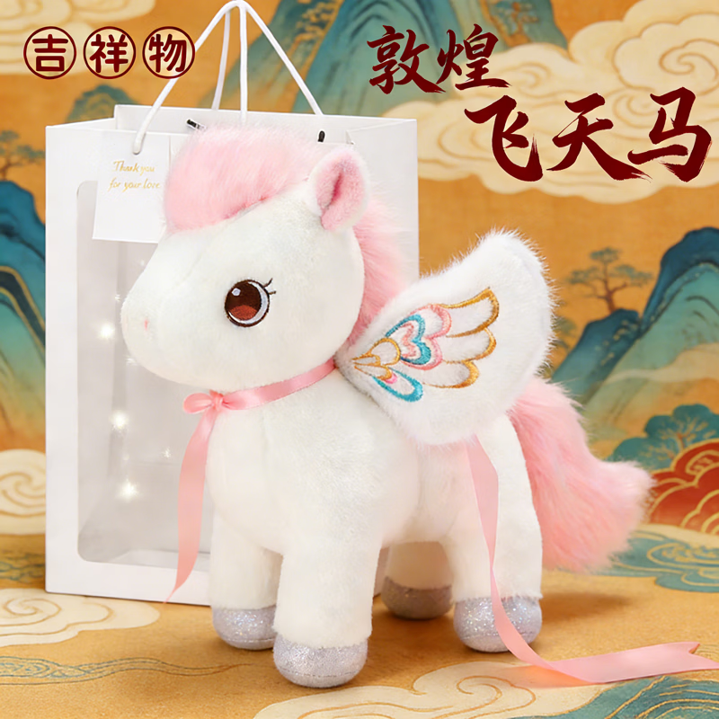 嬰果小島2026馬年吉祥物公仔生肖馬玩偶毛絨玩具飛天小馬新年禮物公司年會(huì) 敦煌飛馬+透窗禮袋+燈串 35cm