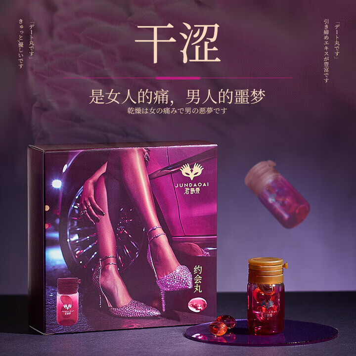 君岛爱（JUNDAOAI）日本进口高謿液女性欢百合饮品女用高謿丸情趣用品 4瓶大盒超值装【用的】