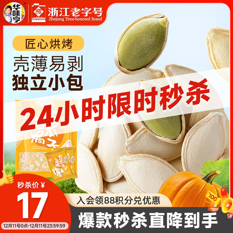 华味亨盐焗南瓜子500g/袋坚果炒货独立小包装炒熟每日坚果团购零食1斤装