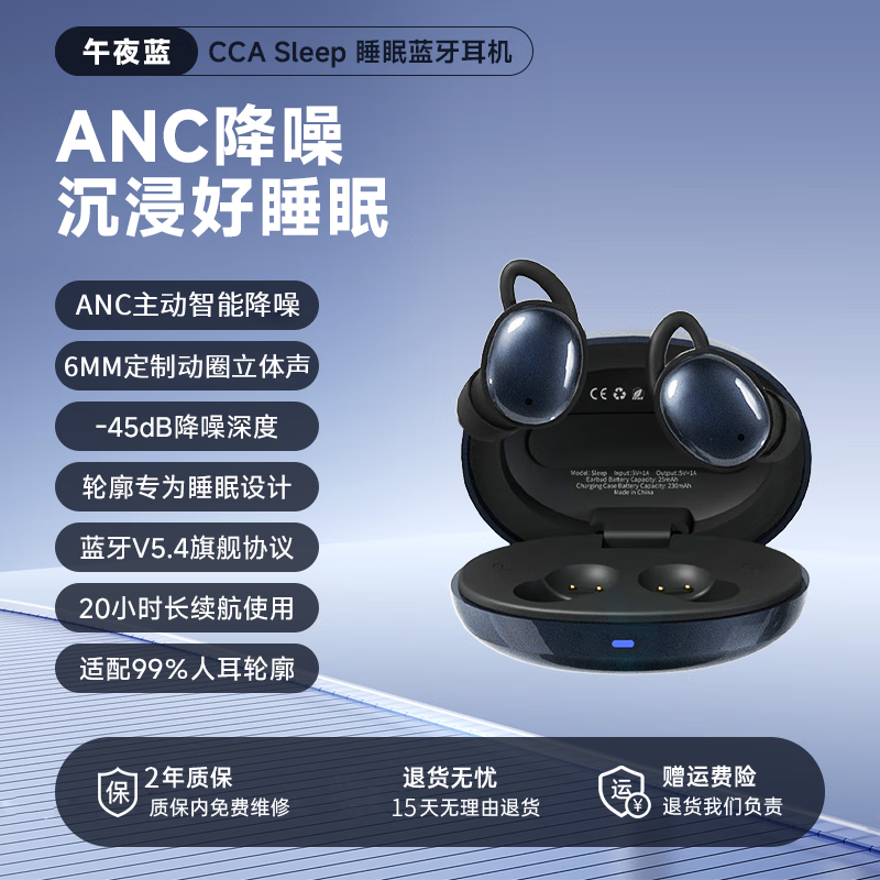 CCA  Sleep入耳式蓝牙耳机ANC主动降噪耳机睡眠专用可侧睡超级隔音 午夜蓝【小体积丨6MM定制动圈立体声丨-45dB深度降噪】