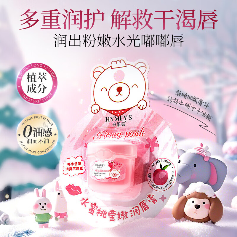 形象美【精选直发】草莓唇膏唇部护理唇膏SN2365 水蜜桃润唇膏7g