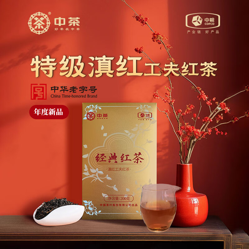 中茶工夫红茶 经典滇红特级200g 罐装 茶叶礼盒  蜜香绵长 中华老字号
