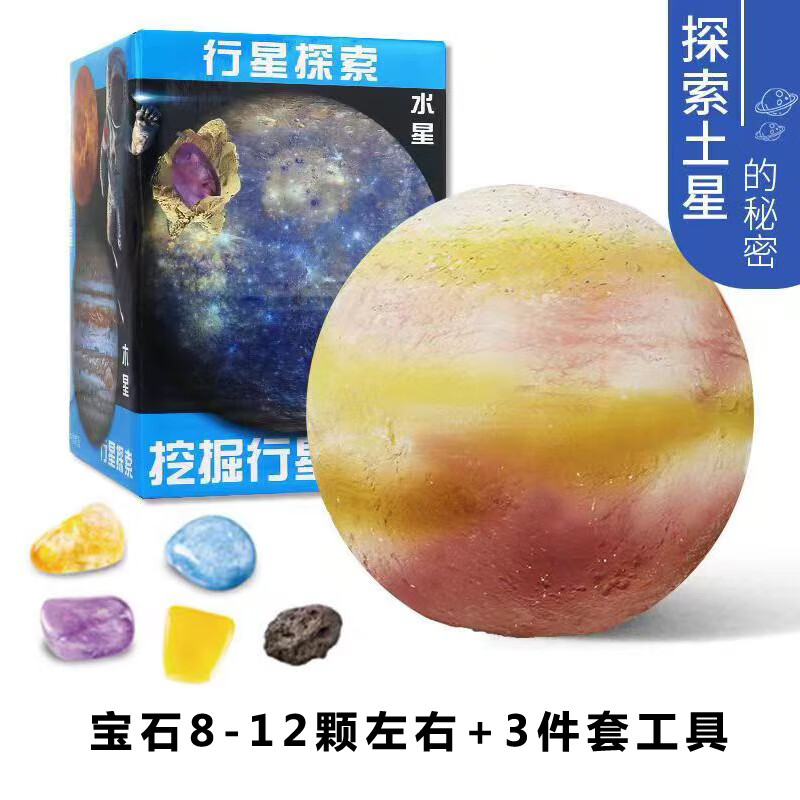 玩具九大行星地球考古挖掘儿童藏星球海王星冥王星矿石盲盒 土星(8-12