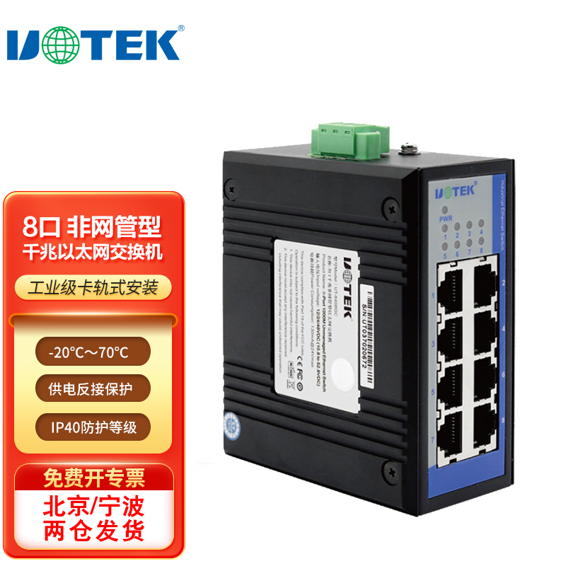 宇泰高科（utek） UT-6408GC 8口千兆交换机工业网络交换机工业级非网管型宽电压网线 . UT-6408GC