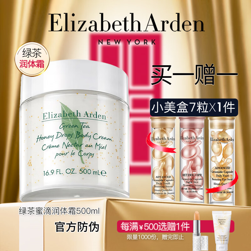 伊丽莎白雅顿绿茶蜜滴身体乳霜润肤露 滋润保湿清爽不黏腻 绿茶蜜滴润体霜