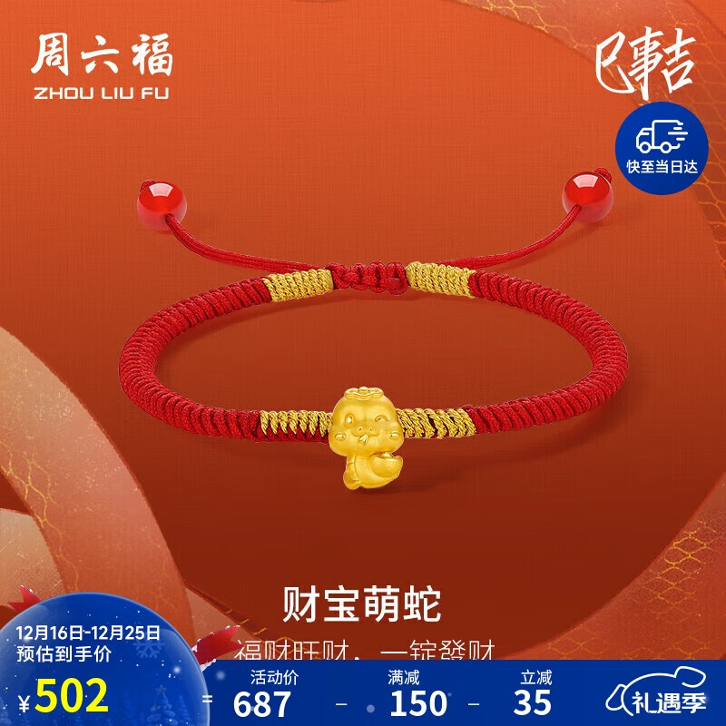 周六福财宝萌蛇黄金转运珠红绳生肖蛇本命年生日礼物A1713125 约0.4g