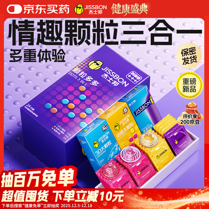 杰士邦超薄避孕套带刺阴颗粒多多24只安全套套女性快潮情趣计生用品