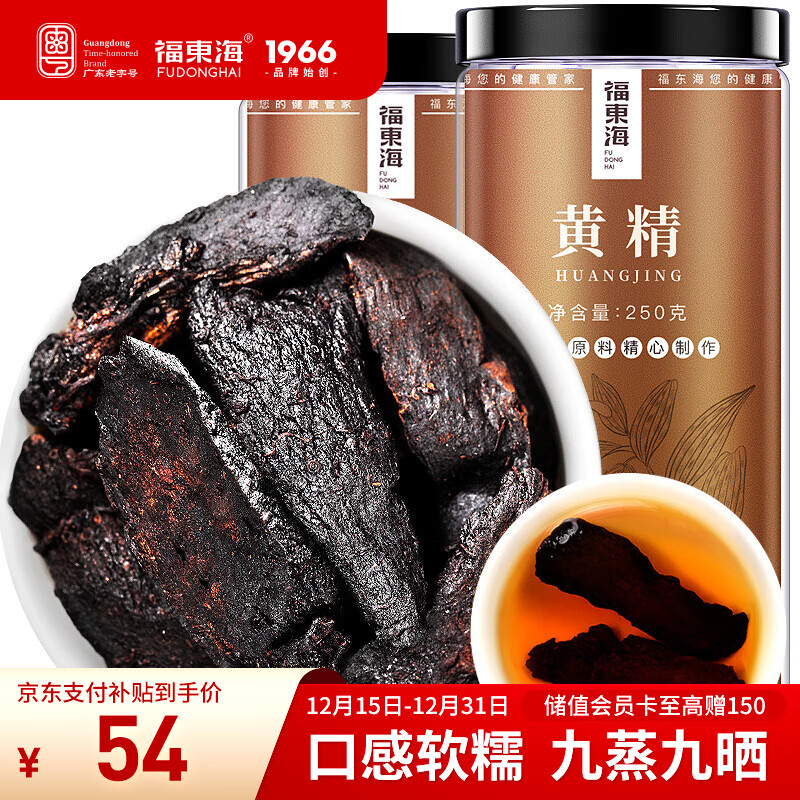 福东海 制黄精500克 黄精炙黄精片 九蒸九晒熟养生茶五宝茶原料搭泡酒料