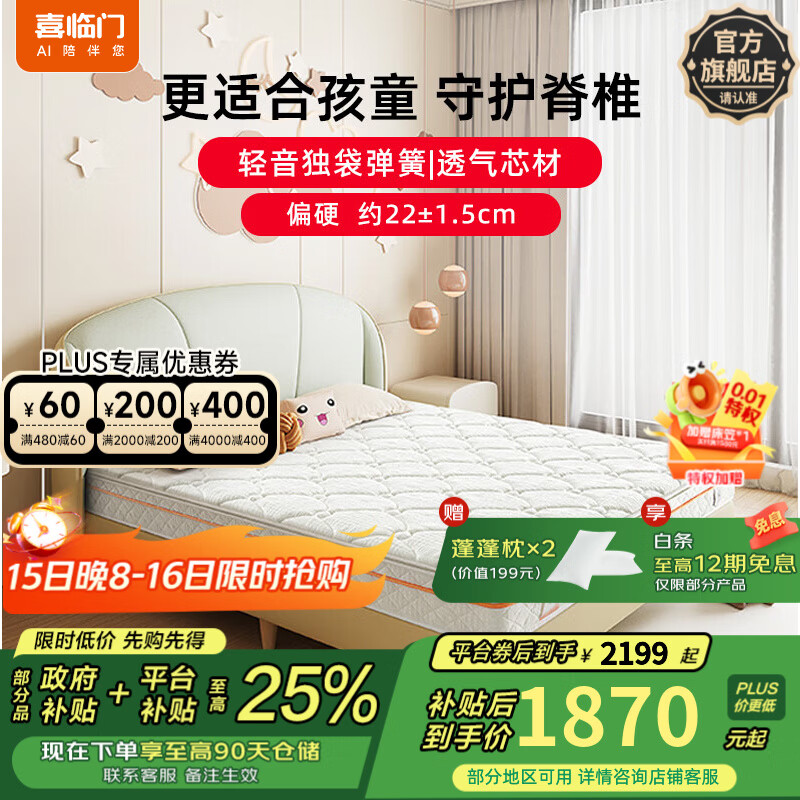 ϲ�����齺���鴲�� �����������ɴ��� ϯ��˼ ����ʿ kids�桾22cm��������+͸��о�ġ� 1.5*2�ף�ע��ߴ磩 1591.21Ԫ