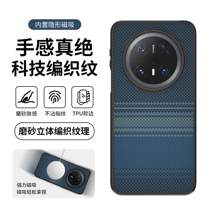暴走【隐形强磁】适用华为mate70pro手机壳华为Mate70Pro保护套软边防摔立体编织纹磨砂简约轻奢硬壳蓝