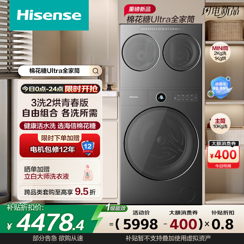 海信棉花糖Ultra全家筒三筒洗衣机 3洗2烘 活水健康  三桶自由组合 懒人0手洗 WF100E6Q+WV20G-H