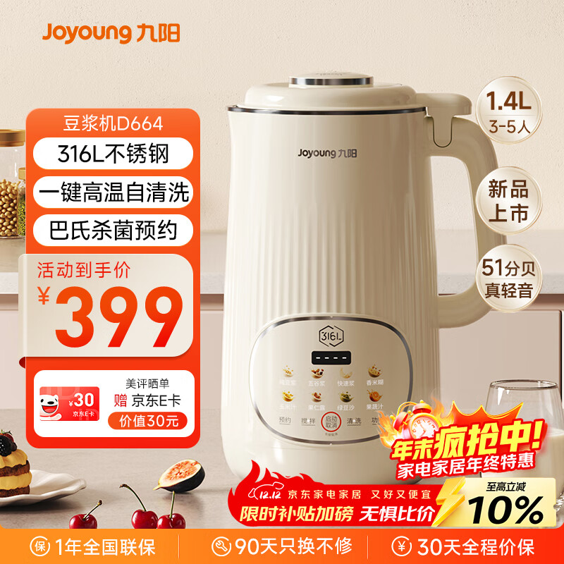 九阳25年新款1.4L大容量豆浆机316L不锈钢轻音免滤自清洗可预约家用全自动破壁机榨汁机DJ14X-D664