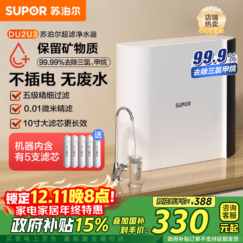 苏泊尔（SUPOR）净水器家用超滤机滤水器厨下式自来水净化器DU2U3厨房净水器水龙头台式过滤器净水机
