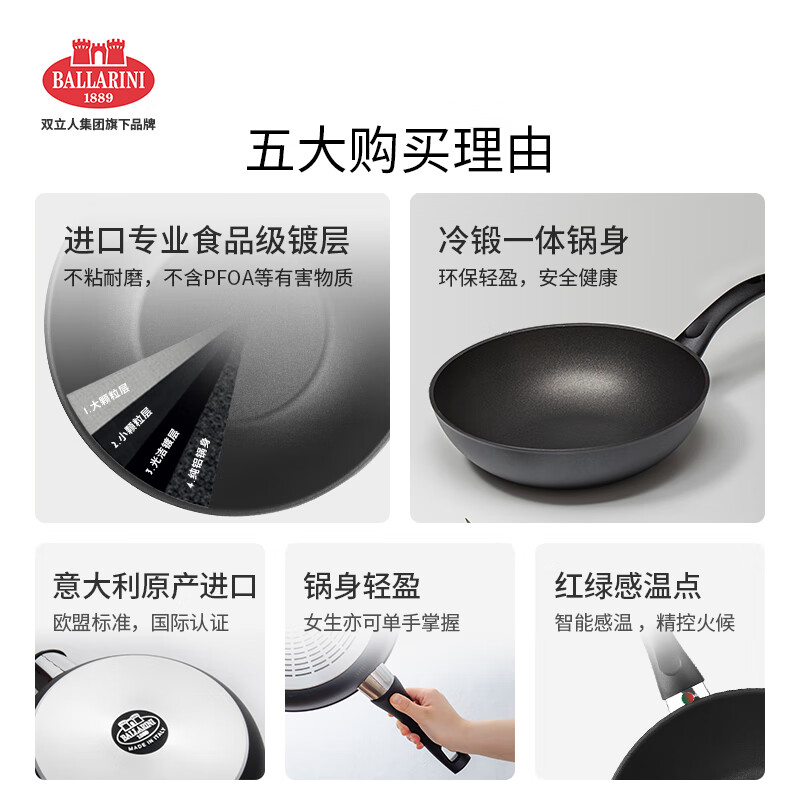 巴拉利尼（BALLARINI）意大利进口平底不粘炒锅大链接 【热销爆款】雷雅托炒锅 28cm