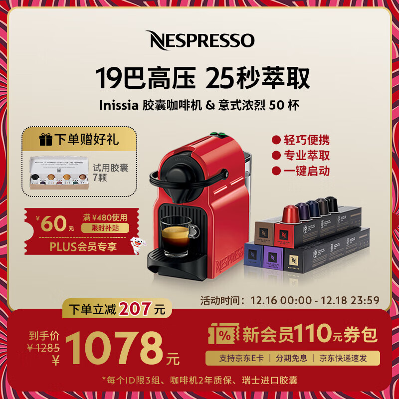 Nespresso奈斯派索胶囊咖啡机小型家用全自动商用办公室小巧便携高压萃取可折叠杯架意式进口 C40 红色及意式浓烈5条装