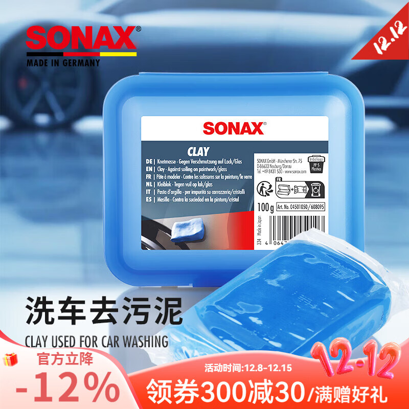 索纳克斯（SONAX）德国进口洗车泥漆面强力去污火山泥清洁磨泥漆面去铁粉飞漆不伤车 100g 【德国进口】洗车泥