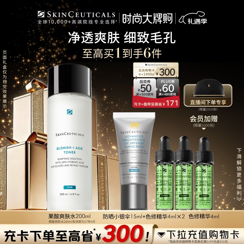 修丽可果酸爽肤水200ml 护肤品去角质补水收缩毛孔肌圣诞礼物送女友