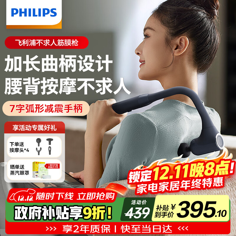 飞利浦不求人筋膜枪肌肉筋膜放松按摩器全身按摩仪专业级深层按摩颈膜枪3503G臂式按摩锤 圣诞节礼物